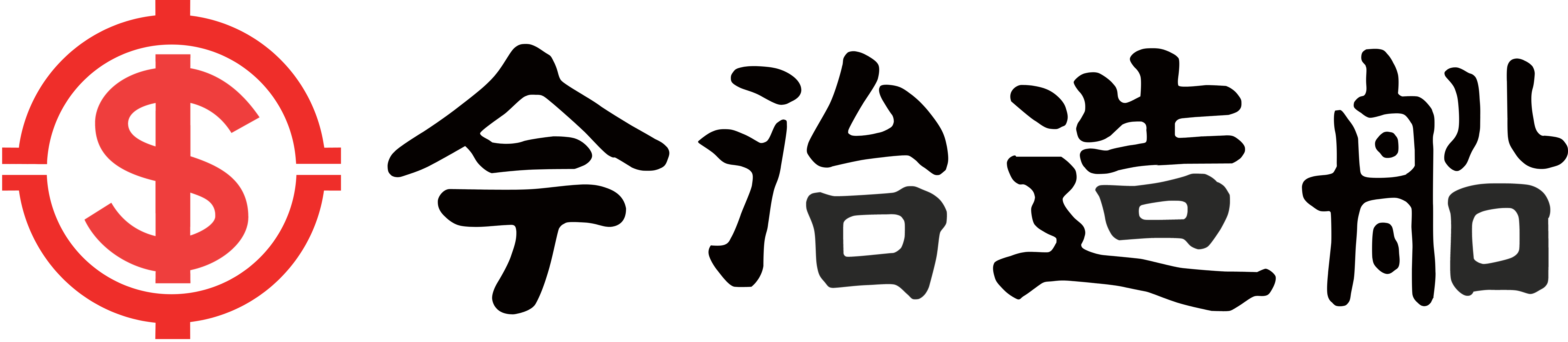 今治造船株式会社